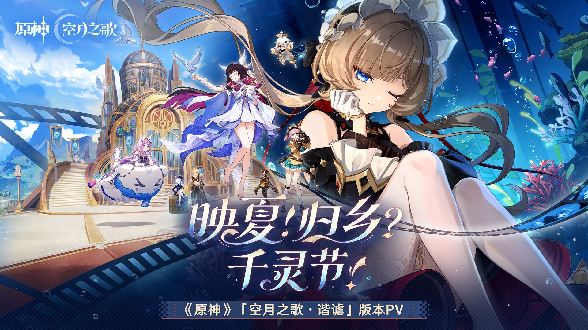 《原神》千灵节联动DOTA2？「映夏归乡」版本或将颠覆中路生态